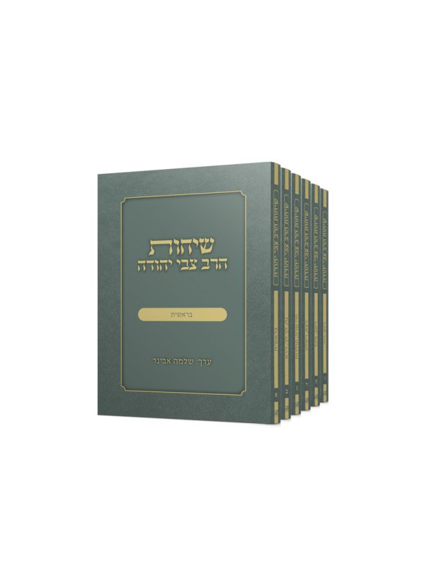 שיחות הרב צבי יהודה כיס - בראשית