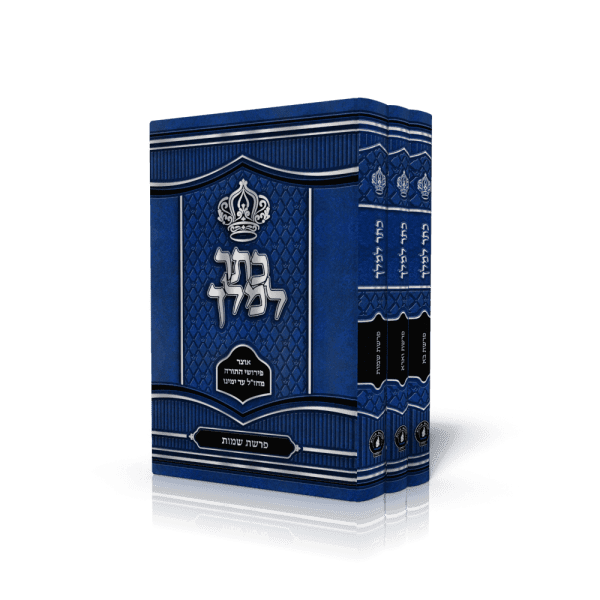 כתר למלך