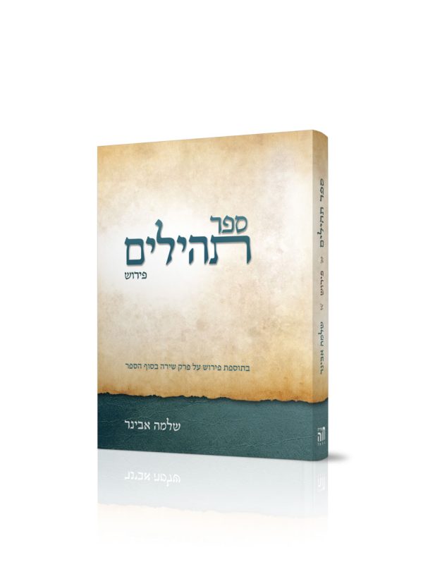 תהילים - כיס