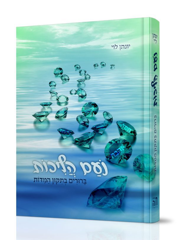 נעם הליכות