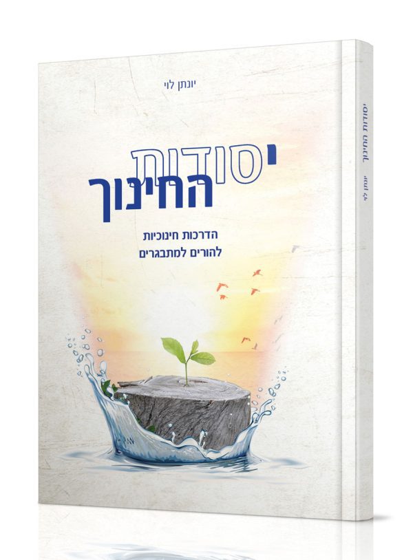 יסודות החינוך