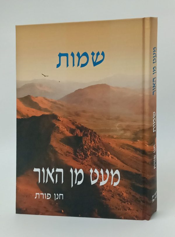 מעט - שמות