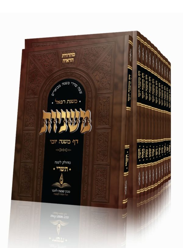 משנת-רפאל04