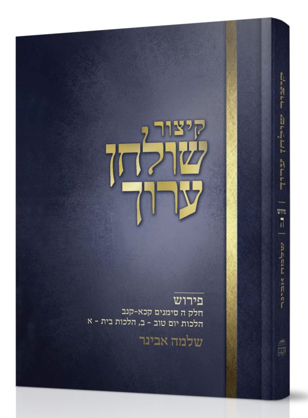 קצשוע ה