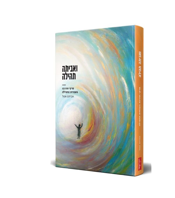 אביתה