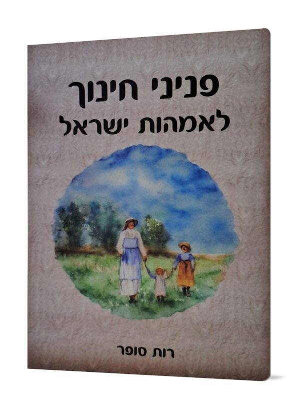 פניני חינוך